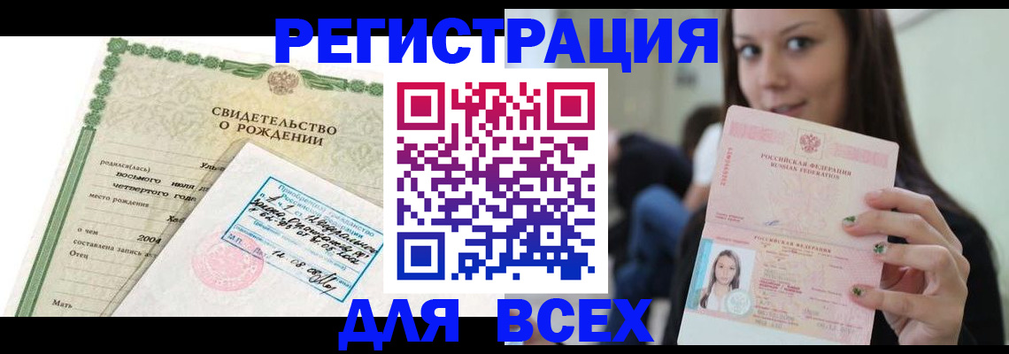 прописка от собственника в Лангепасе