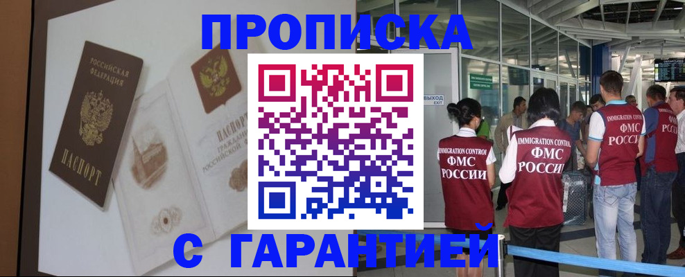 прописка законно в Лангепасе