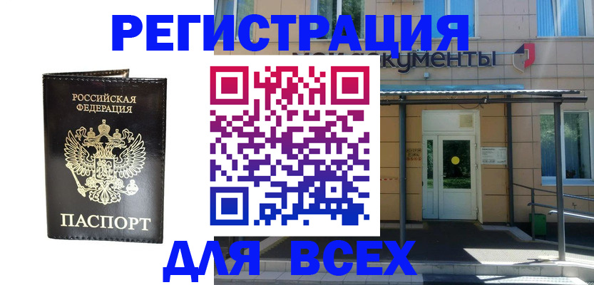 прописка от собственника в Лангепасе