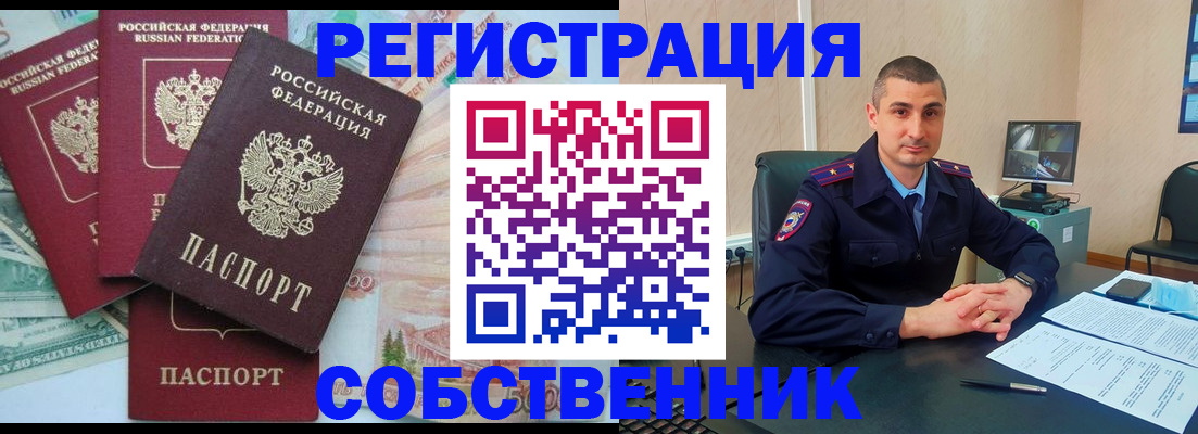 временная регистрация недорого в Лангепасе